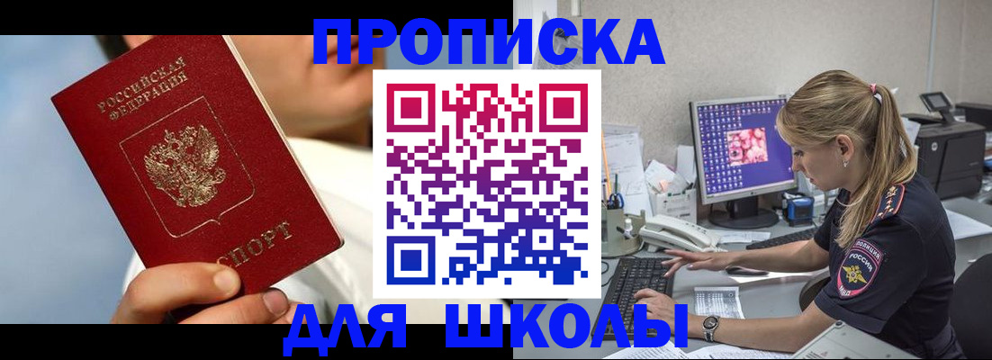 прописка для кредита в Димитровграде
