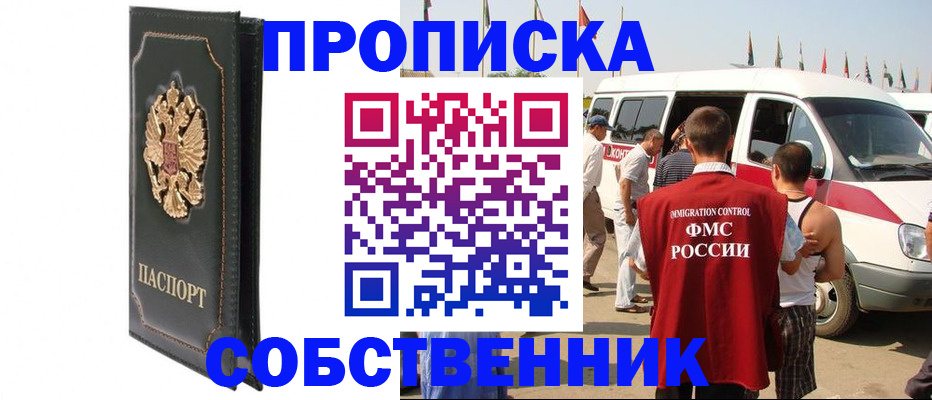 прописка для работы в Димитровграде