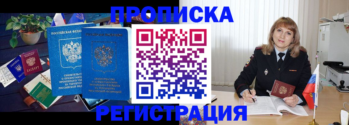 прописка для кредита в Димитровграде